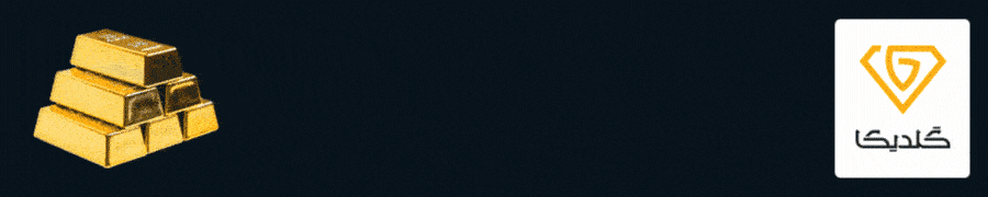 گلدیکا