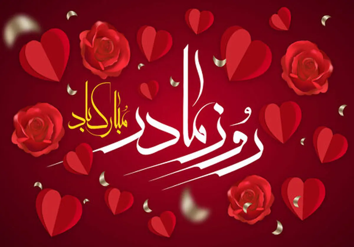 هدیه شهرداری برای روز مادر 