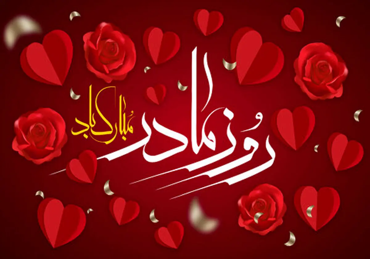 هدیه شهرداری برای روز مادر 