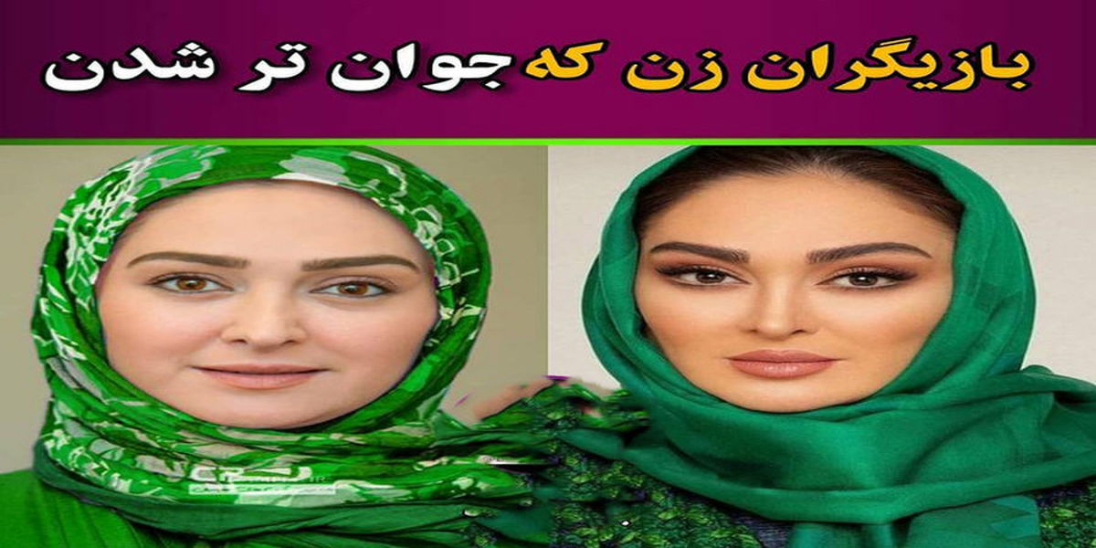 بازیگرانی که هرگز پیر نشدند| عکس دیده نشده از بازیگران در گذر زمان