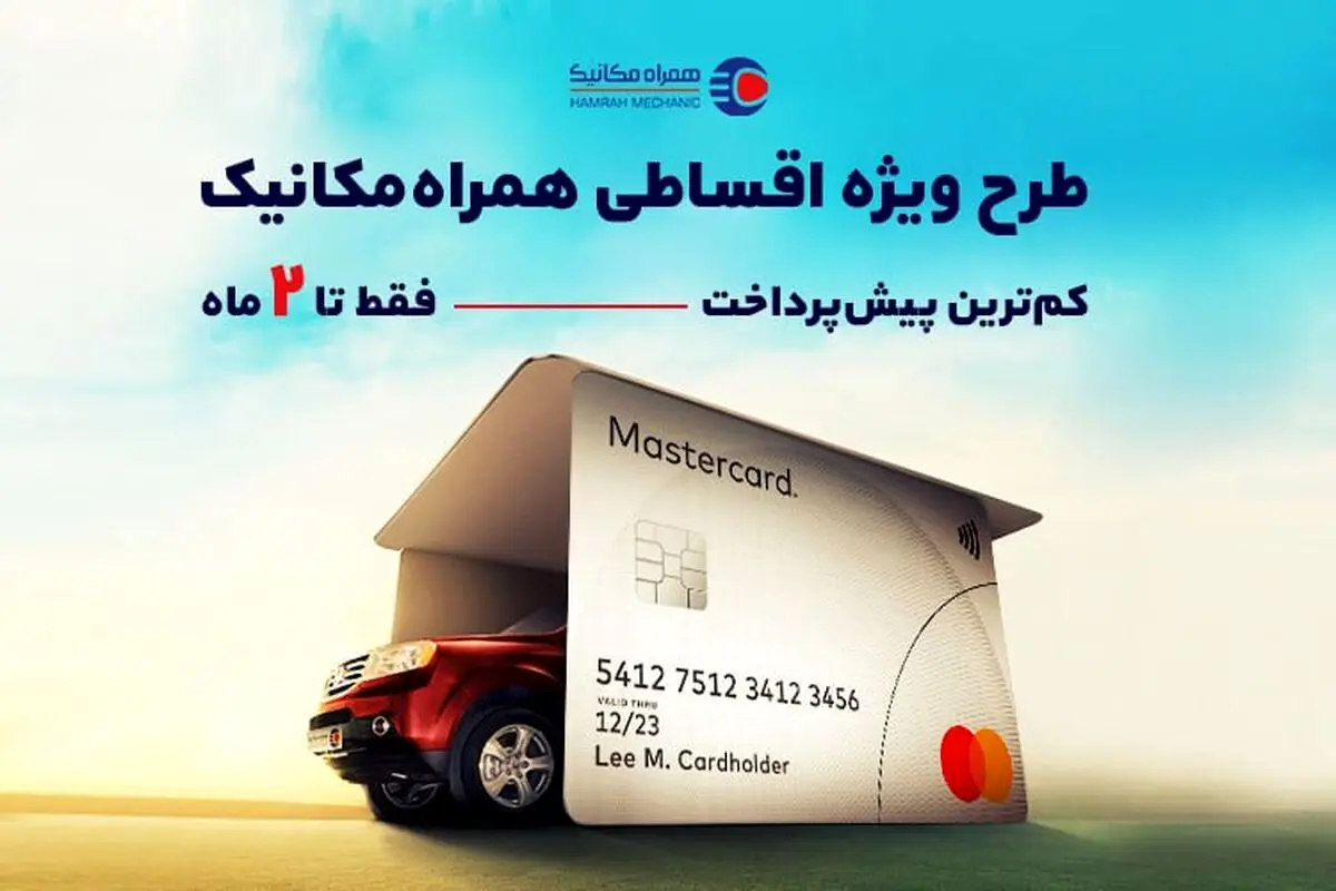 طرح فروش اقساطی خودرو تا پایان تیر ماه | به راحتی صاحب خودرو شوید 