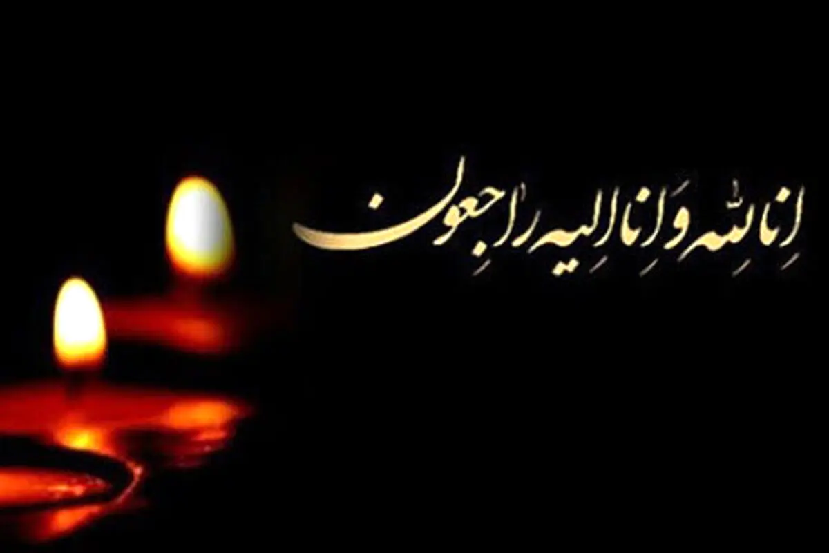 محسن وزیری آسمانی شد| علت فوت چیست؟