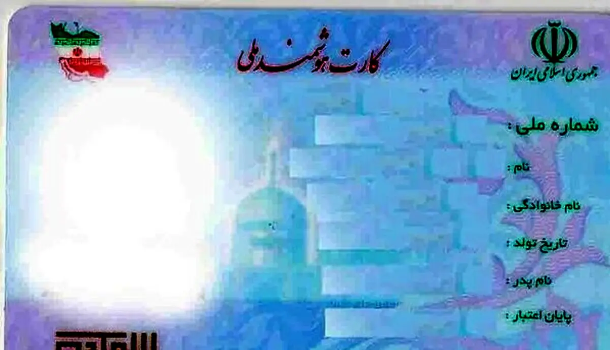 با کارت ملی پول در بیارید 