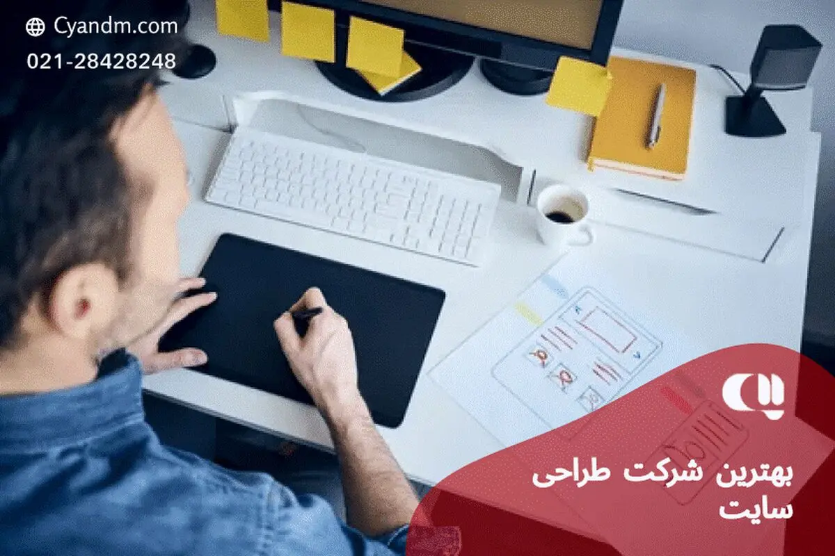 بهترین شرکت طراحی سایت