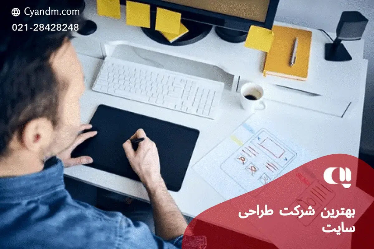 بهترین شرکت طراحی سایت