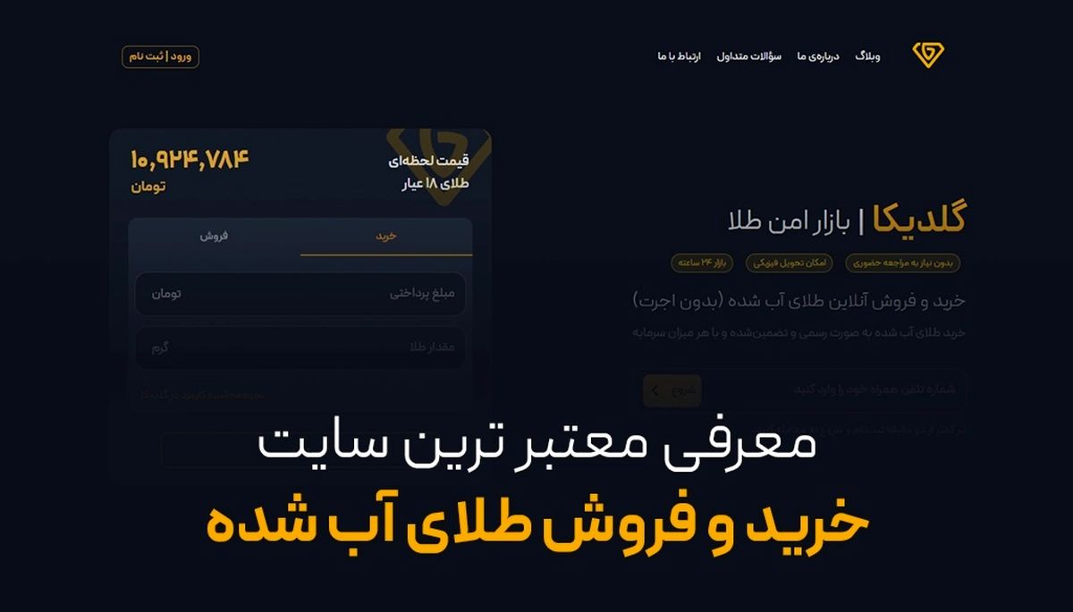 معرفی معتبرترین سایت خرید و فروش طلای آب شده