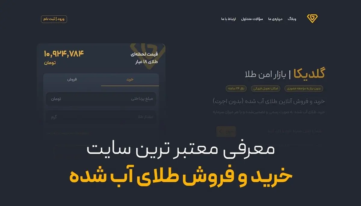 معرفی معتبرترین سایت خرید و فروش طلای آب شده
