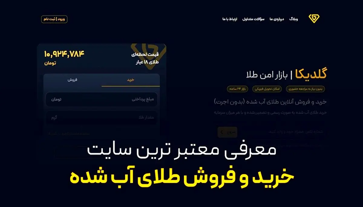معرفی معتبرترین سایت خرید و فروش طلای آب شده