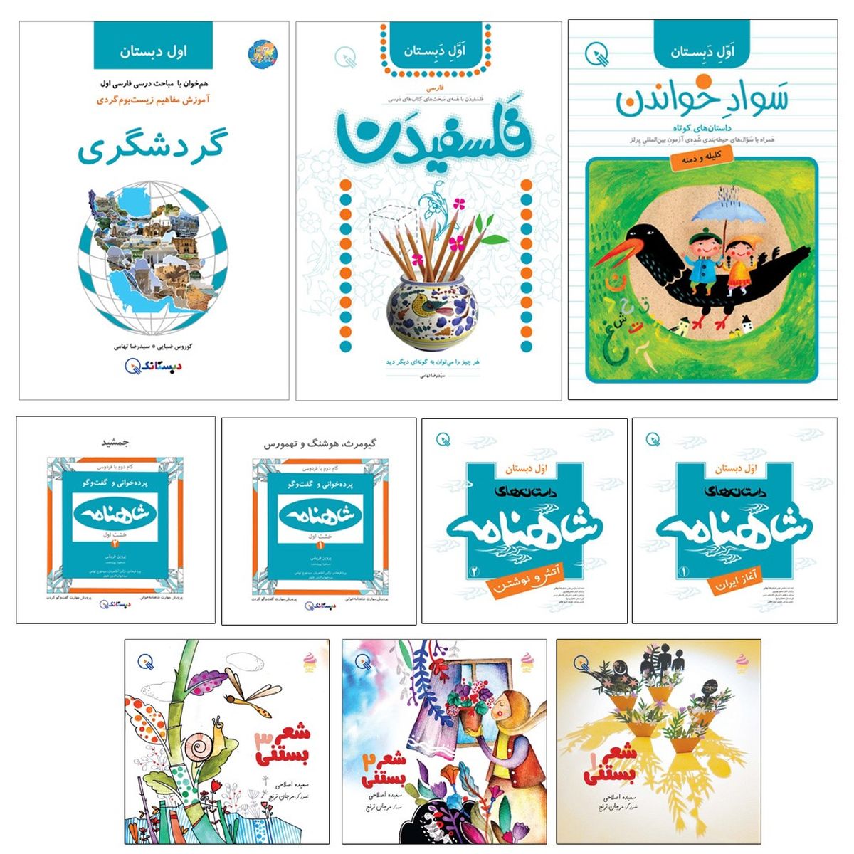 11 کتاب برای تقویت روانخوانی کلاس اول