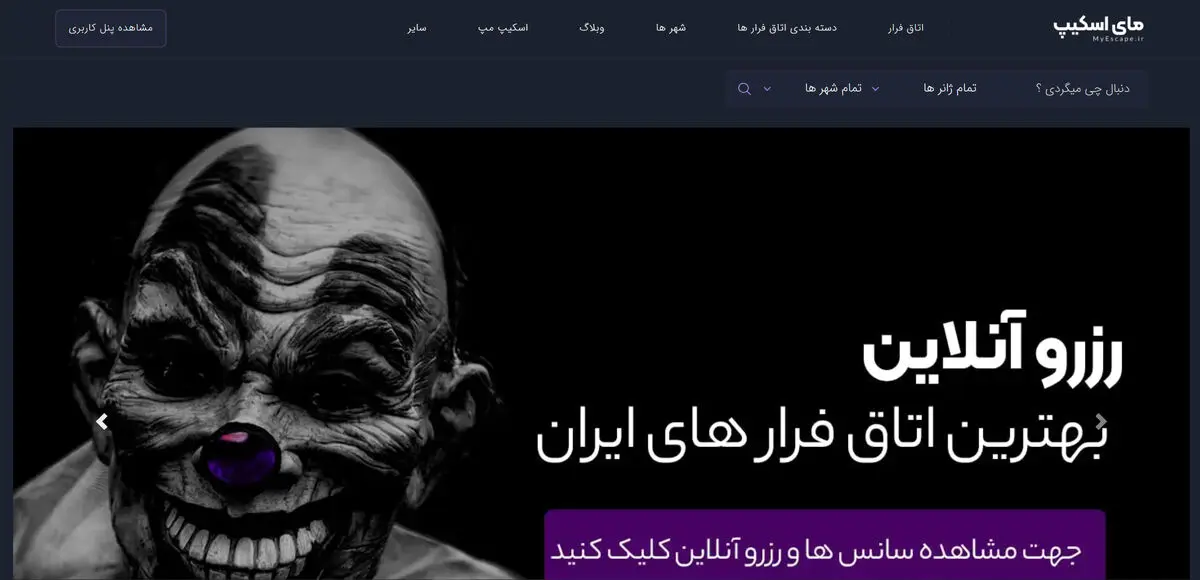 اولین و تنها سایت ساز اتاق فرار