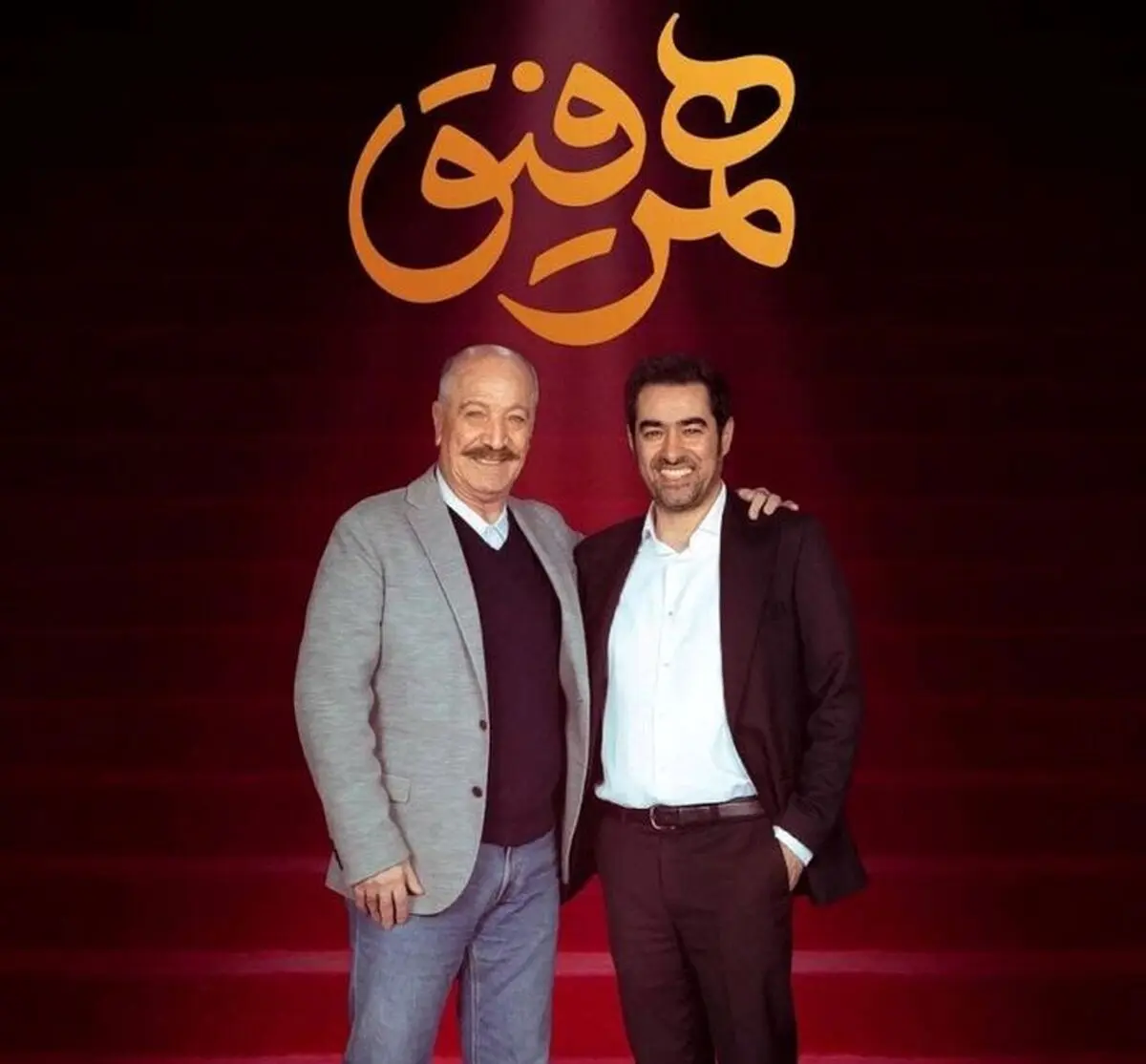 مهمان بعدی برنامه همرفیق مشخص شد
