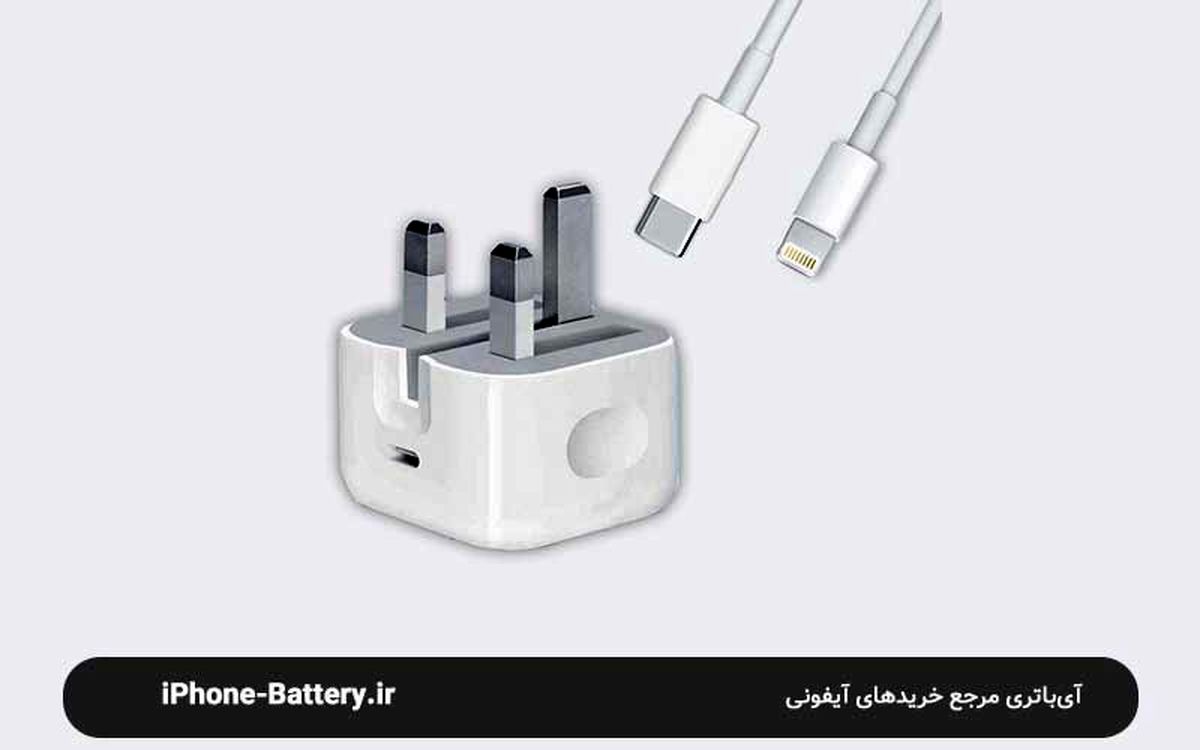 بهترین شارژر، اداپتور و کابل مناسب ایفون ۱۲ و ۱۲ پرو مکس