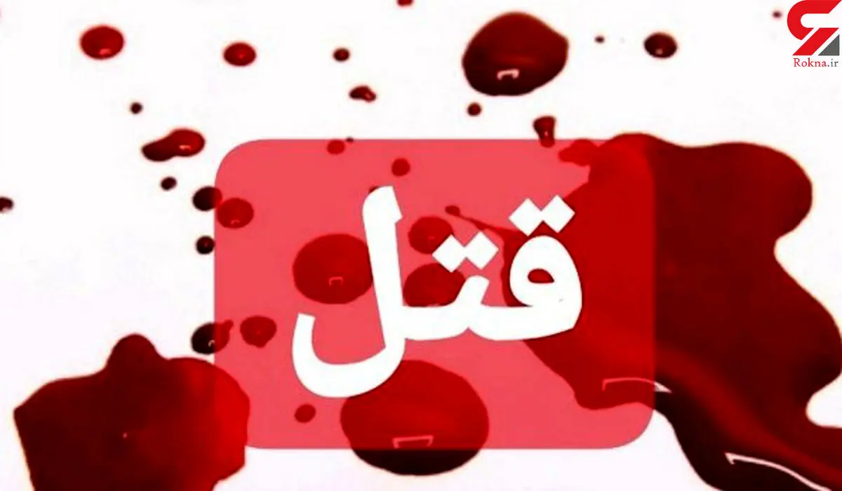 قتل مداح ماهشهری صحت دارد؟ +جزئیات 