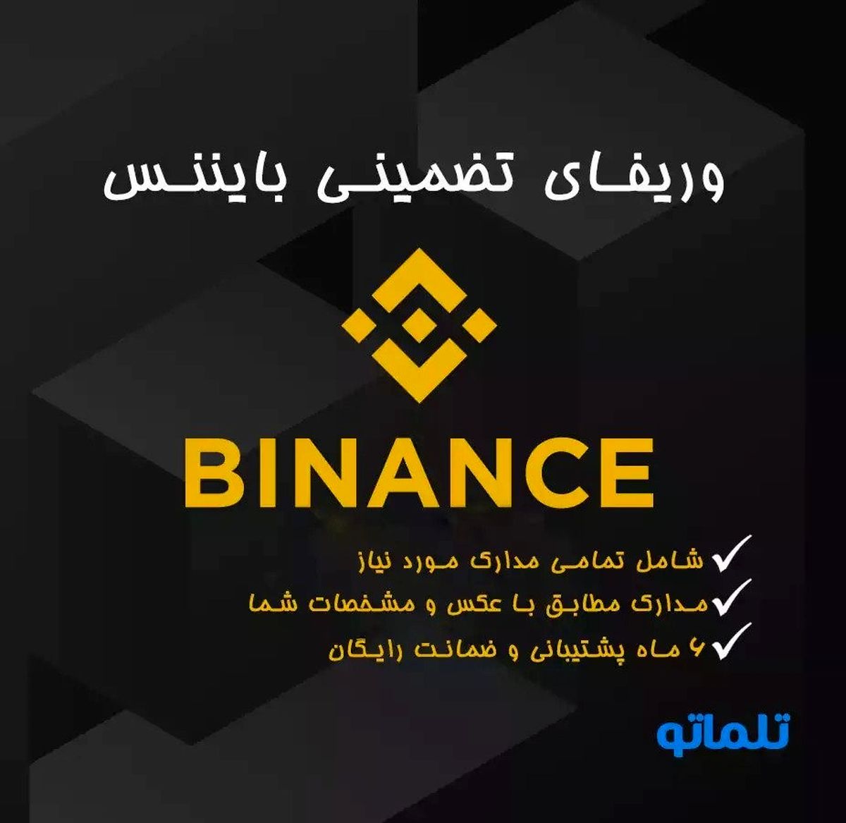 وریفای و رفع مسدودی حساب صرافی بایننس
