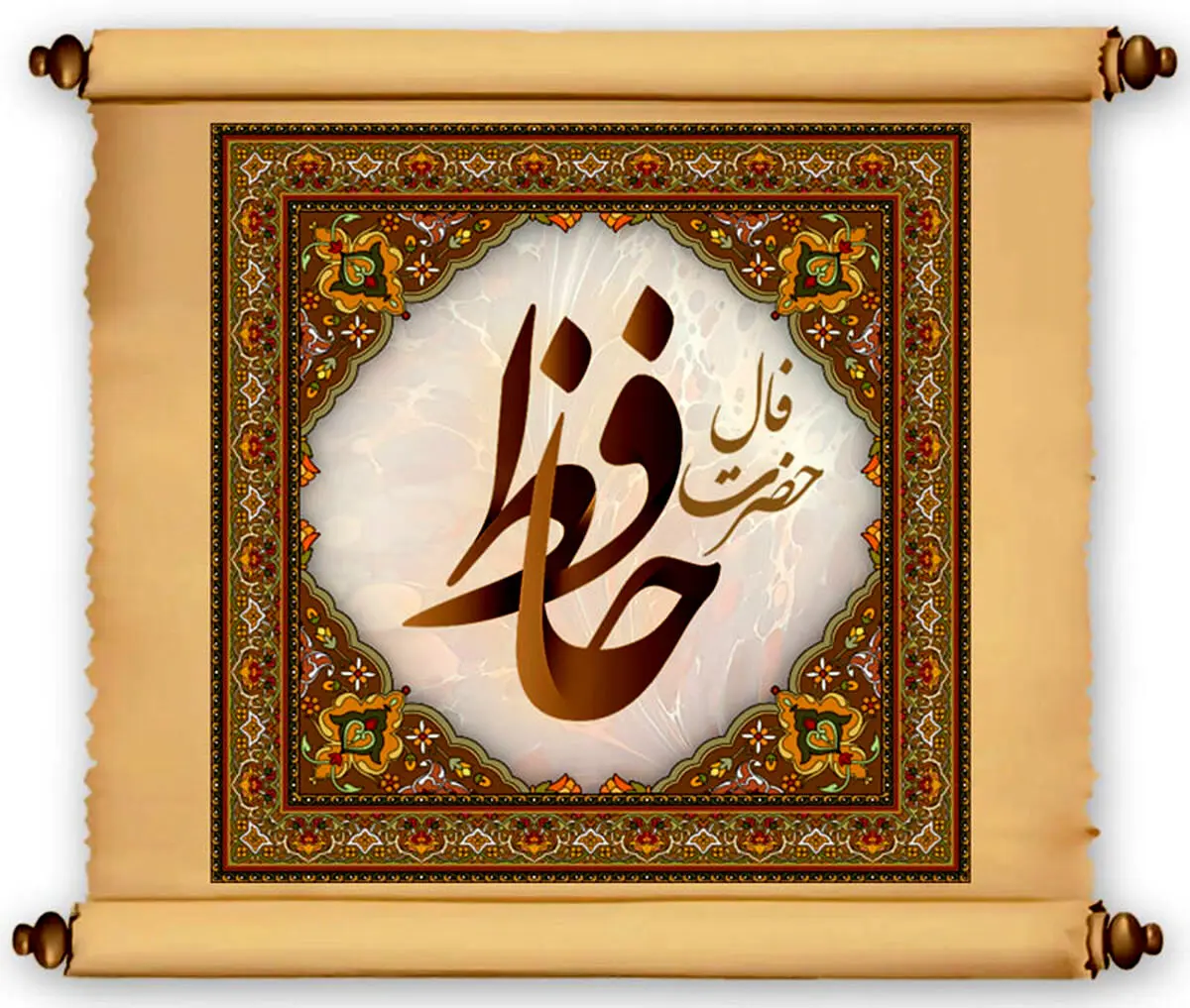 طالع امروز شما چیست؟ حافظ پاسخ می‌دهد!