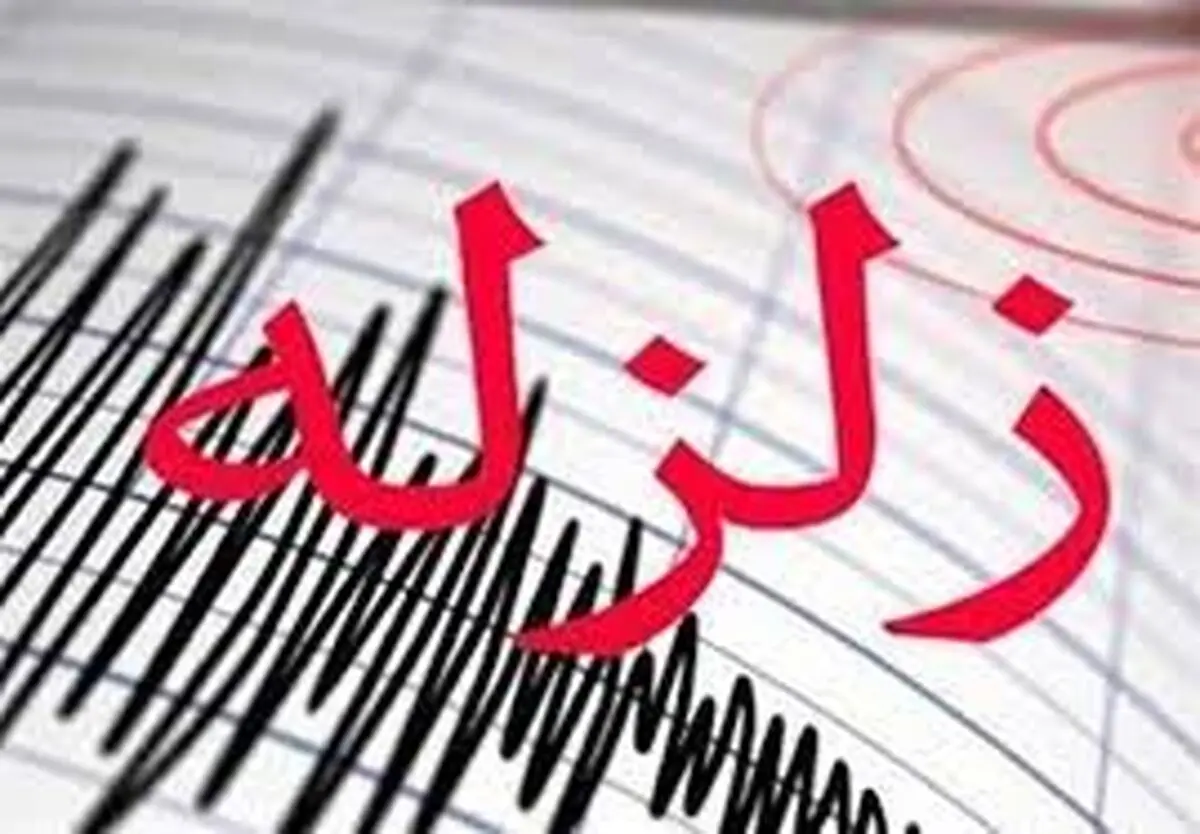 فوری؛ زلزله تهران را به لرزه درآورد