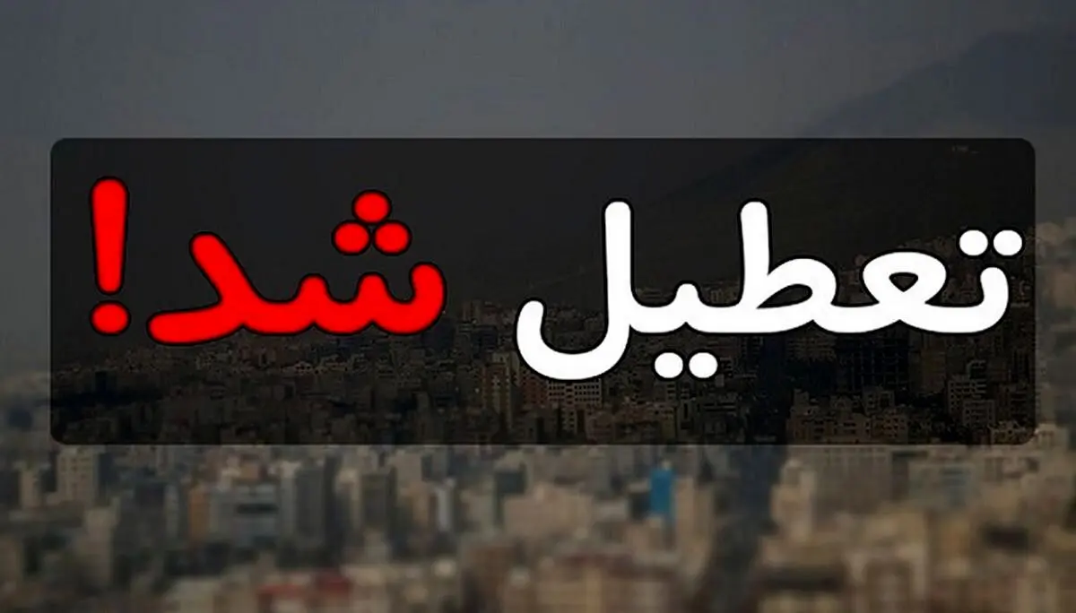 تهران به گل نشست!