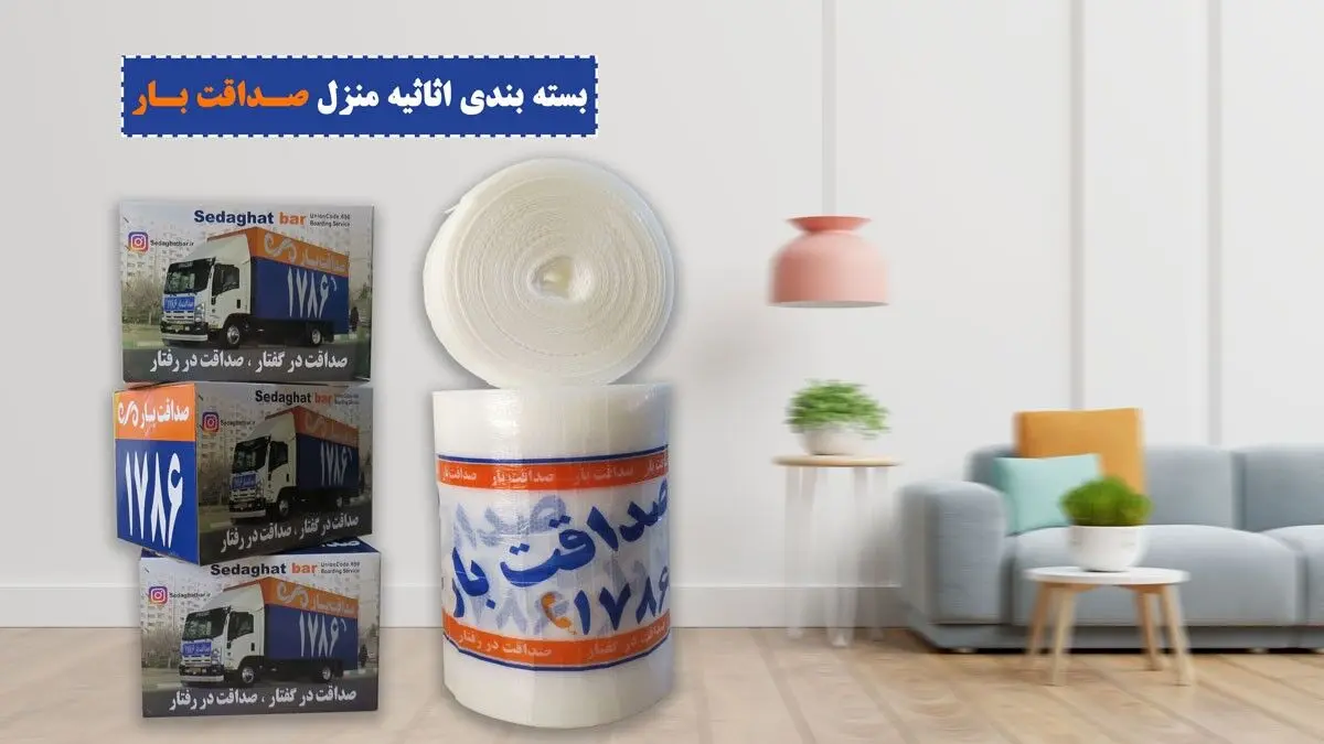  نحوه بسته بندی اثاثیه منزل هنگام اثاث کشی