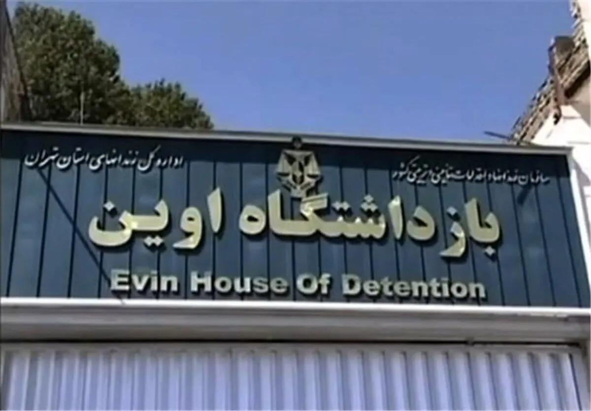 جزییات مهم از آتش سوزی اوین| بخوانید