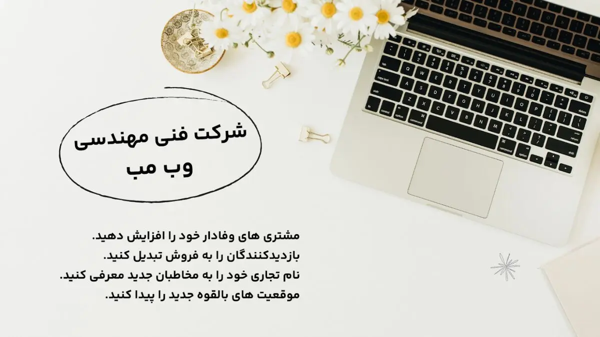سایت این روزها به سبب پیشرفت علم و تکنولوژی جایگاه بسیار مهمی را میان مردم پیدا کرده است. اهمیت سایت به قدری است که بسیاری از مردم به فکر طراحی سایت برای بیزینس خود افتاده‌اند. ممکن است این سوال در ذهنتان به وجود آید که تعیین قیمت طراحی سایت به چه فاکتوره