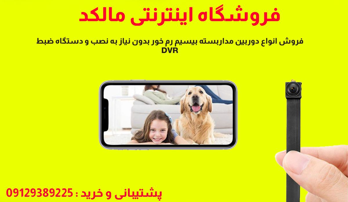 کوچکترین دوربین مداربسته بیسیم