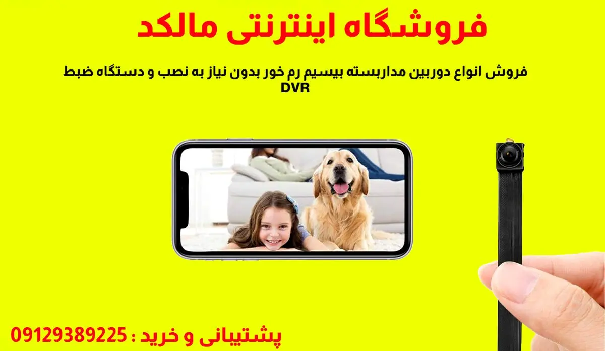 کوچکترین دوربین مداربسته بیسیم