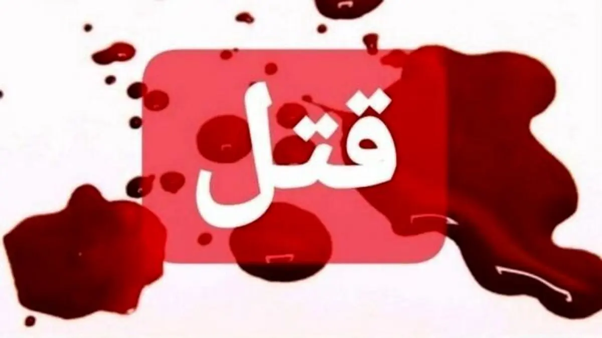 فرزندکشی دیگر در کشور؛ قتل کودک 4 ماهه توسط پدر و مادرش