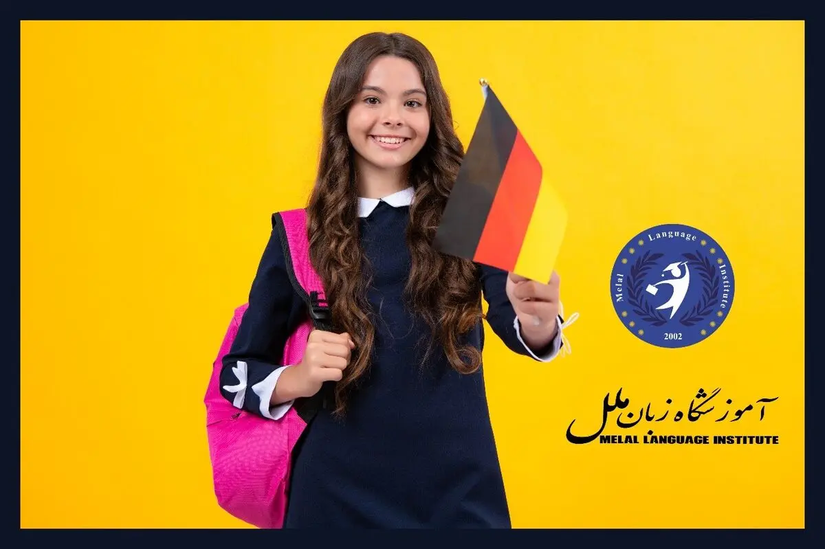 تا جوان هستید زبان آلمانی را یادبگیرید!