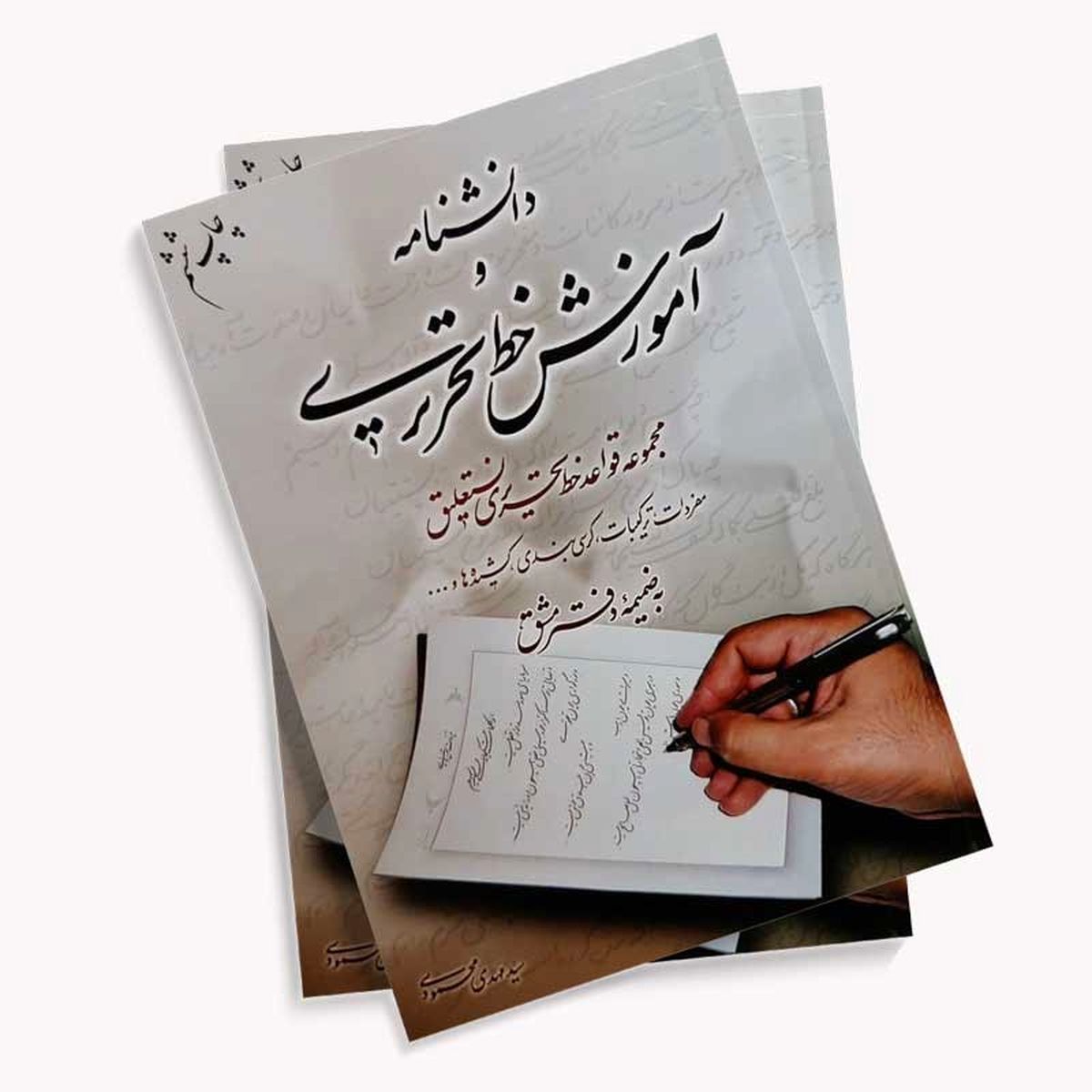 چرا باید دستخط خوبی داشته باشیم؟