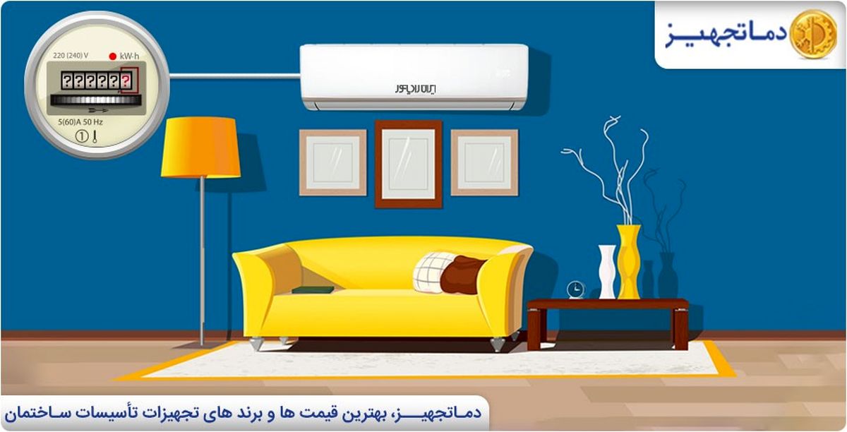 مصرف برق کولرگازی ایران رادیاتور