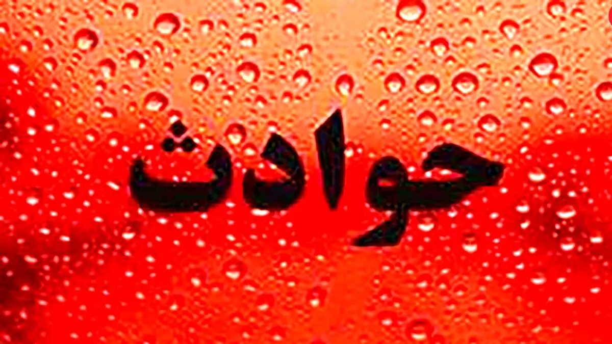 مرد یزدی در کارخانه زنده به گور شد! + جزئیات بیشتر 