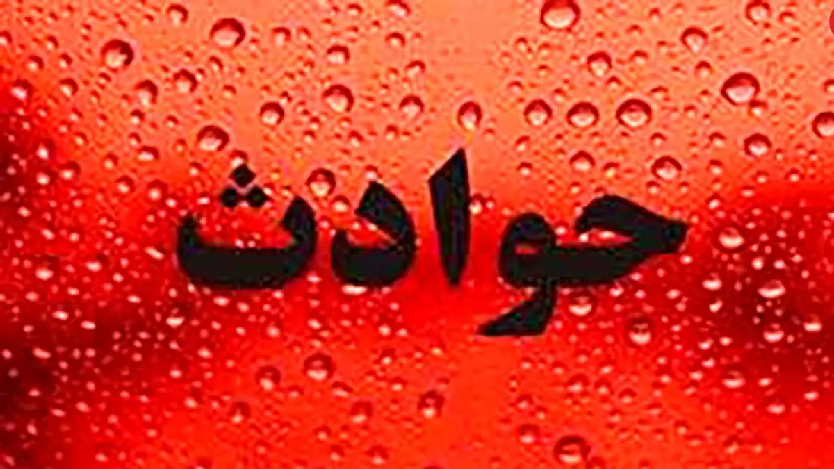 اتفاق وحشتناک در چابهار!4 کودک زنده به گور شدند + جزئیات بیشتر 