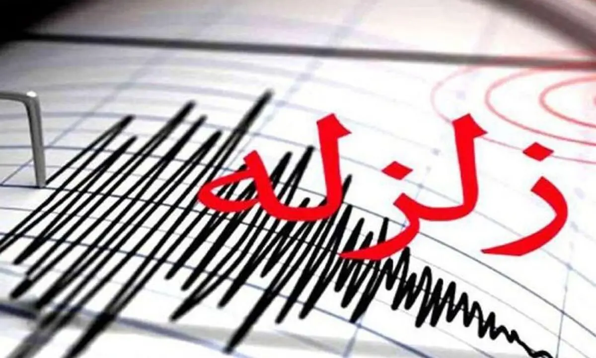 فوری / سیستان و بلوچستان لرزید + جزئیات زلزله