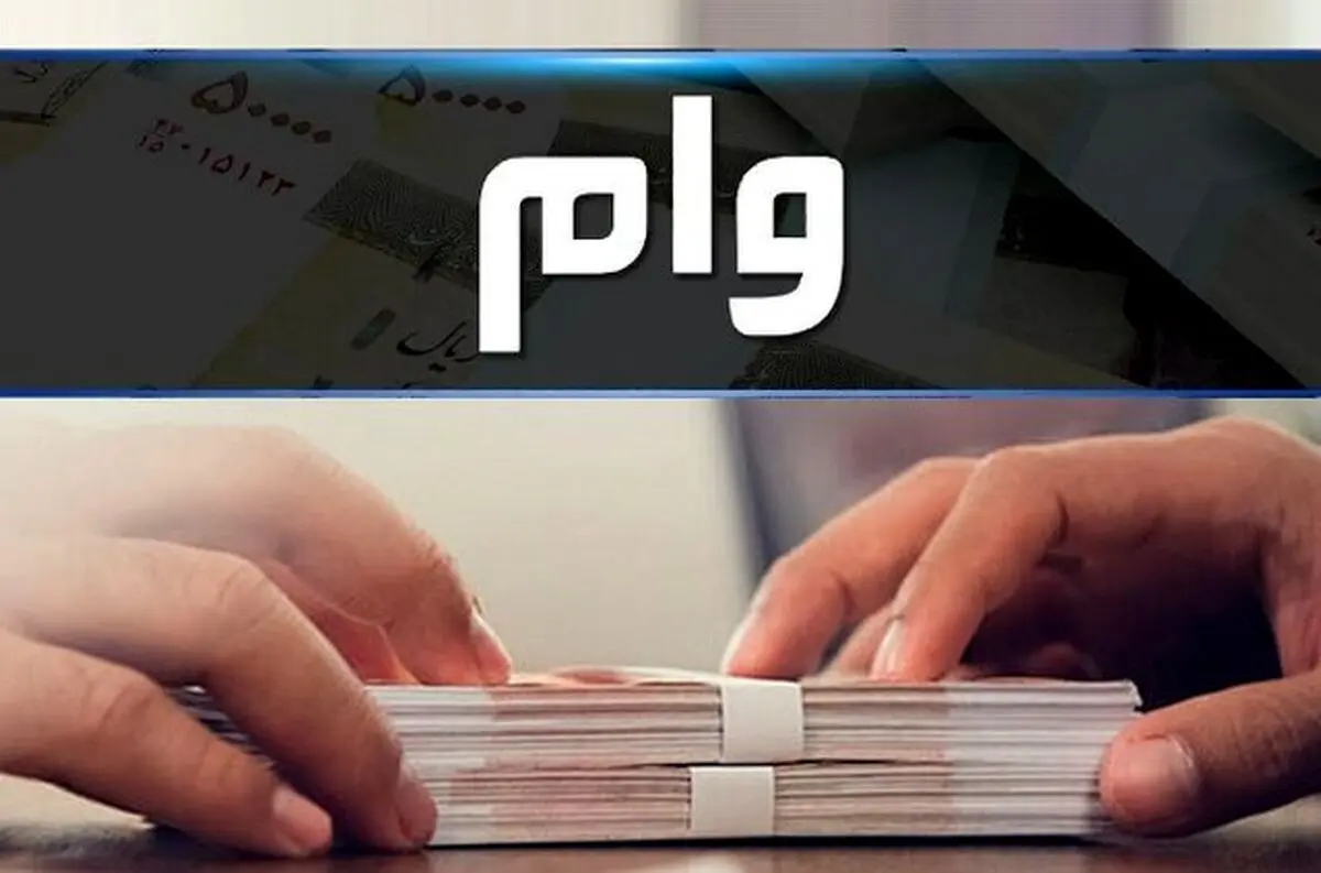 شرایط وام فوری بانک ها در سال 1400 