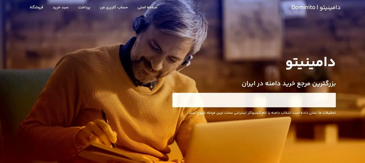 خرید بهترین دامنه های فارسی برای طراحی سایت و راه اندازی کسب و کار اینترنتی