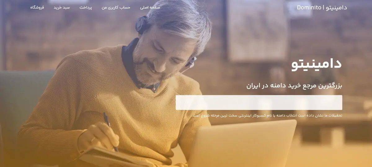 خرید بهترین دامنه های فارسی برای طراحی سایت و راه اندازی کسب و کار اینترنتی