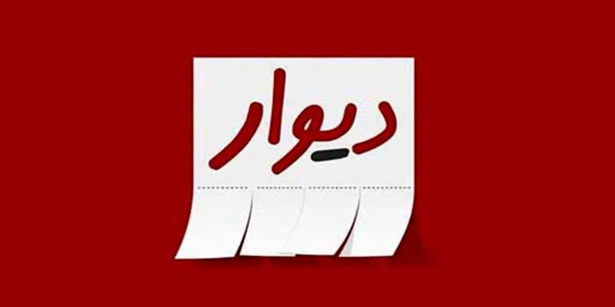 جولان فساد و فحشاء در سایت دیوار  |حکم حبس برای مدیر عامل دیوار 
