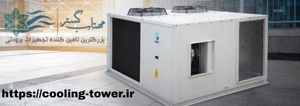 مقایسه روف تاپ پکیج و دستگاه وی آر اف