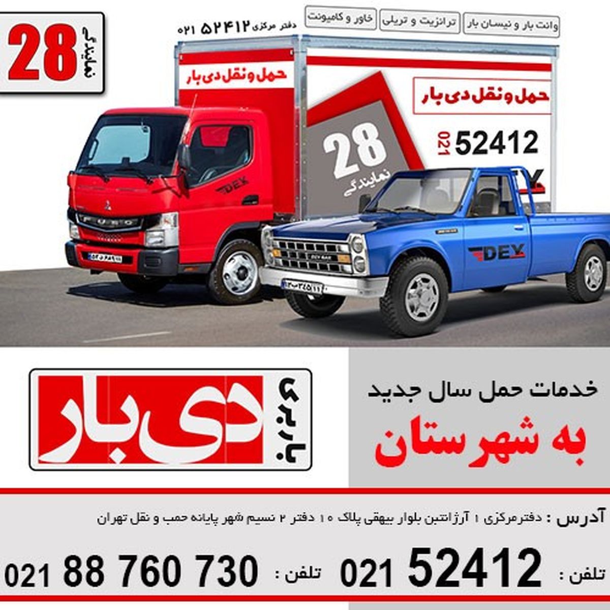 باربری دی بار ،  پیشرو در صنعت حمل بار بین شهری