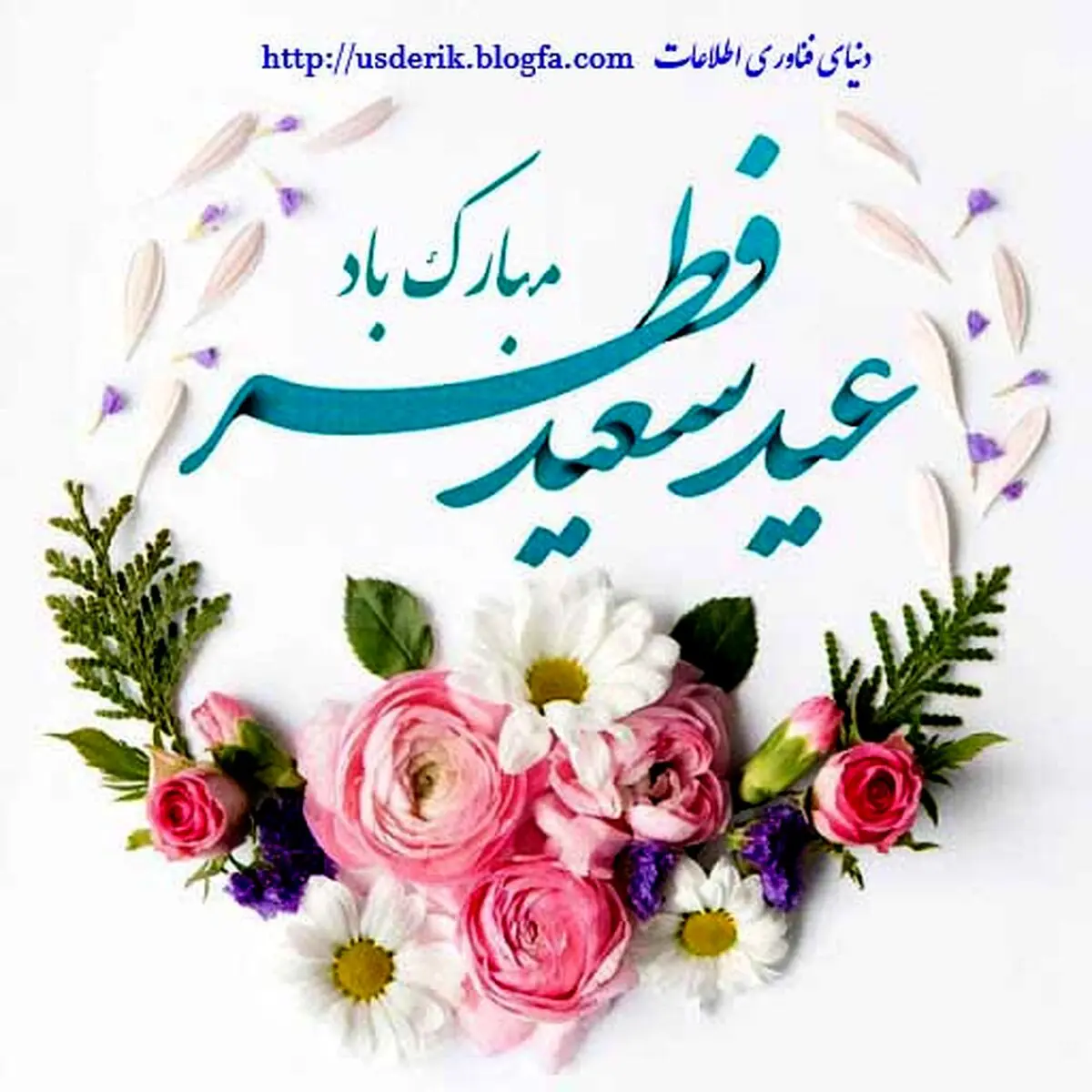 فوری| فردا عید نیست
