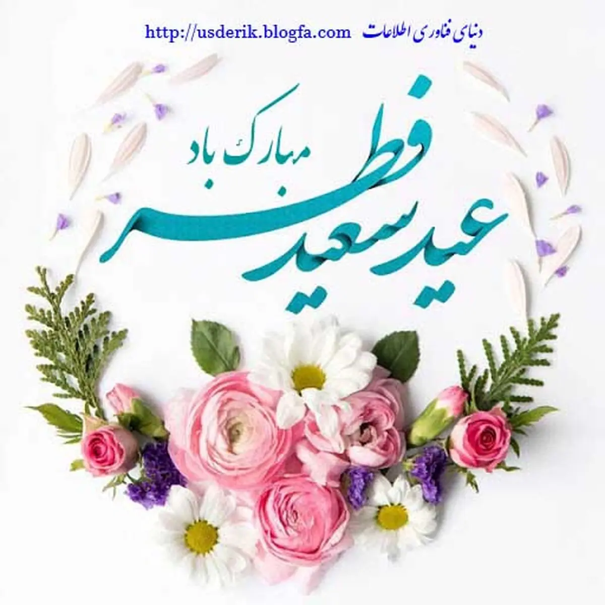 فوری| فردا عید نیست
