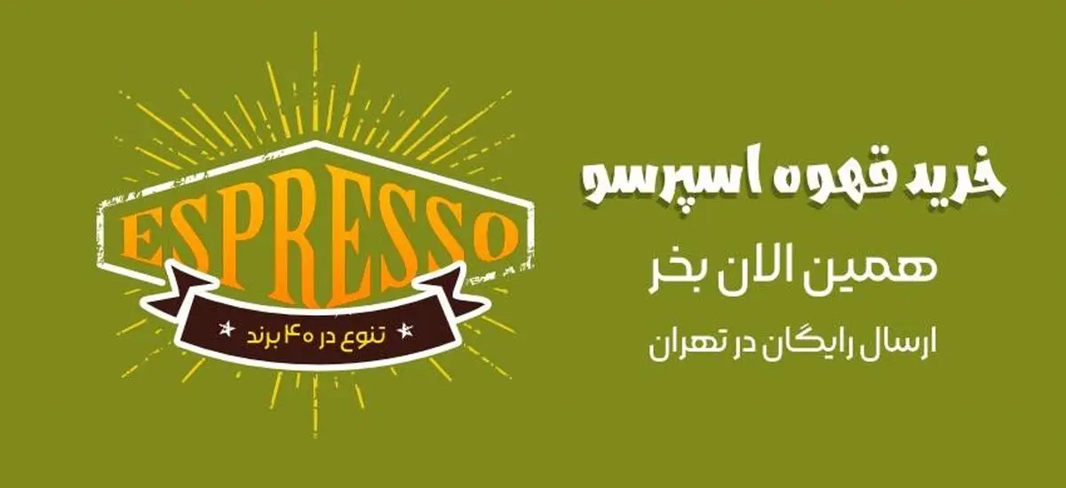 معرفی انواع قهوه و راهنمای خرید آن