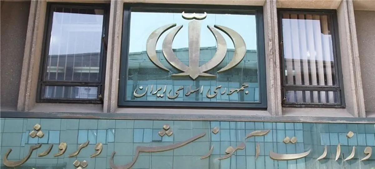 شرایط استخدام آموزش و پرورش اعلام شد