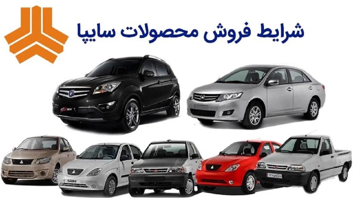 فوری / سایت فروش فوق العاده محصولات سایپا باز شد