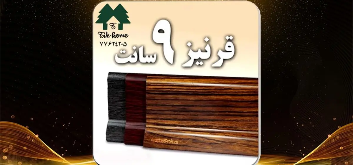  با 5 نوع قرنیز برای ساختمان‌ های لاکچری و معمولی آشنا شوید