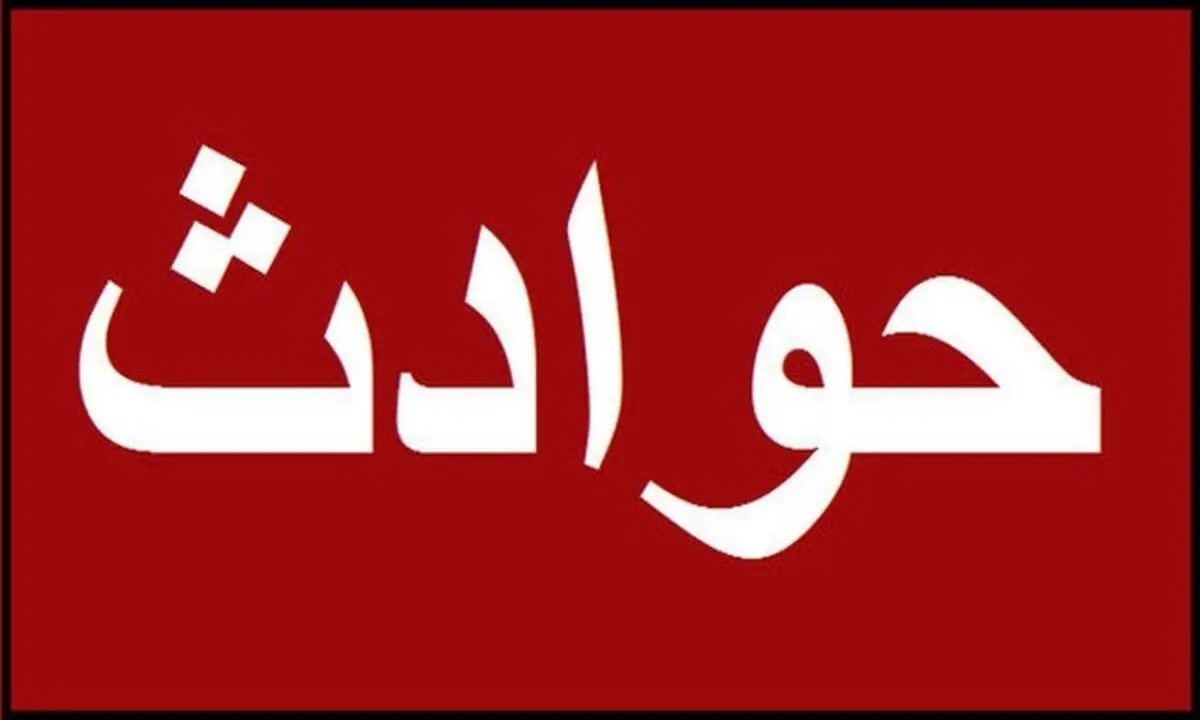 دعوای خونین در شیراز| فرو رفتن کفگیر در سر کودک شیرازی