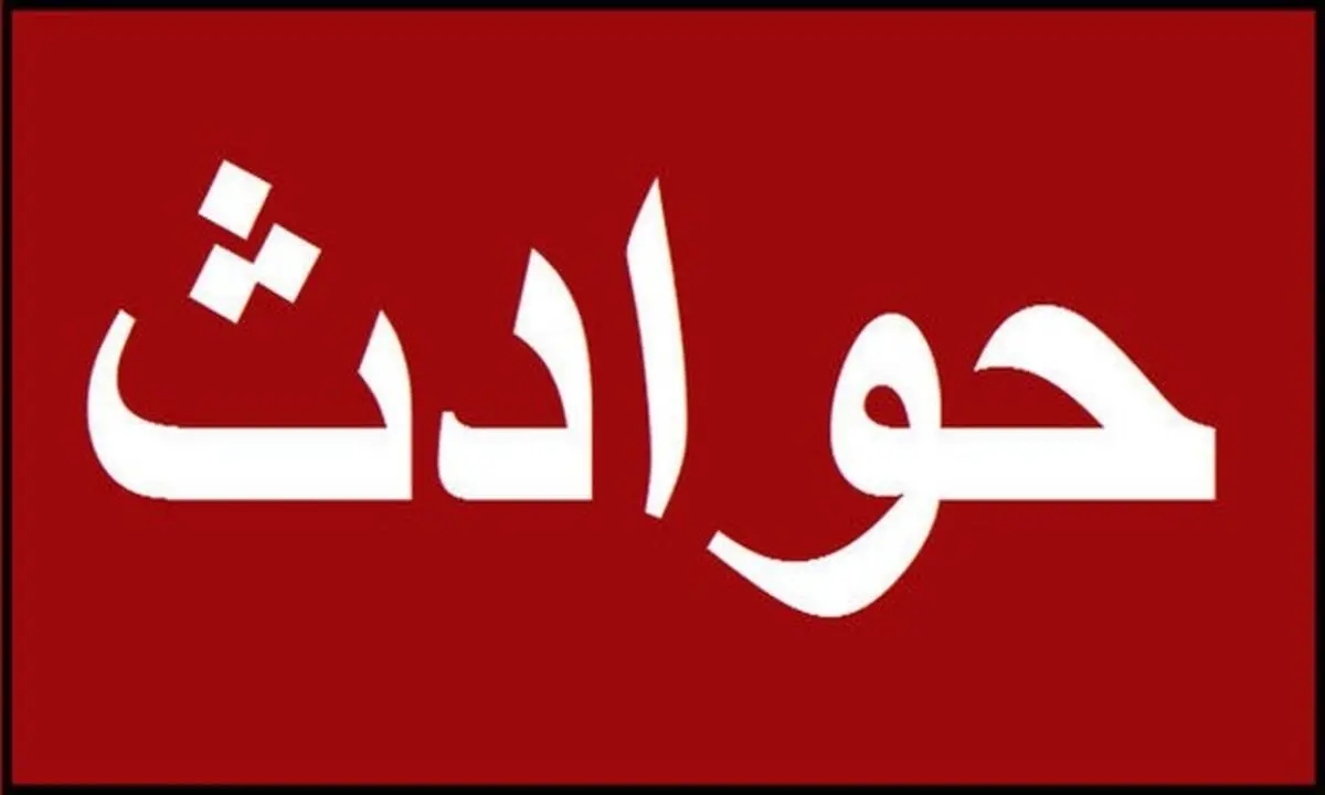 پسر جوان قربانی مادر شد| حادثه وحشتناک در مشهد