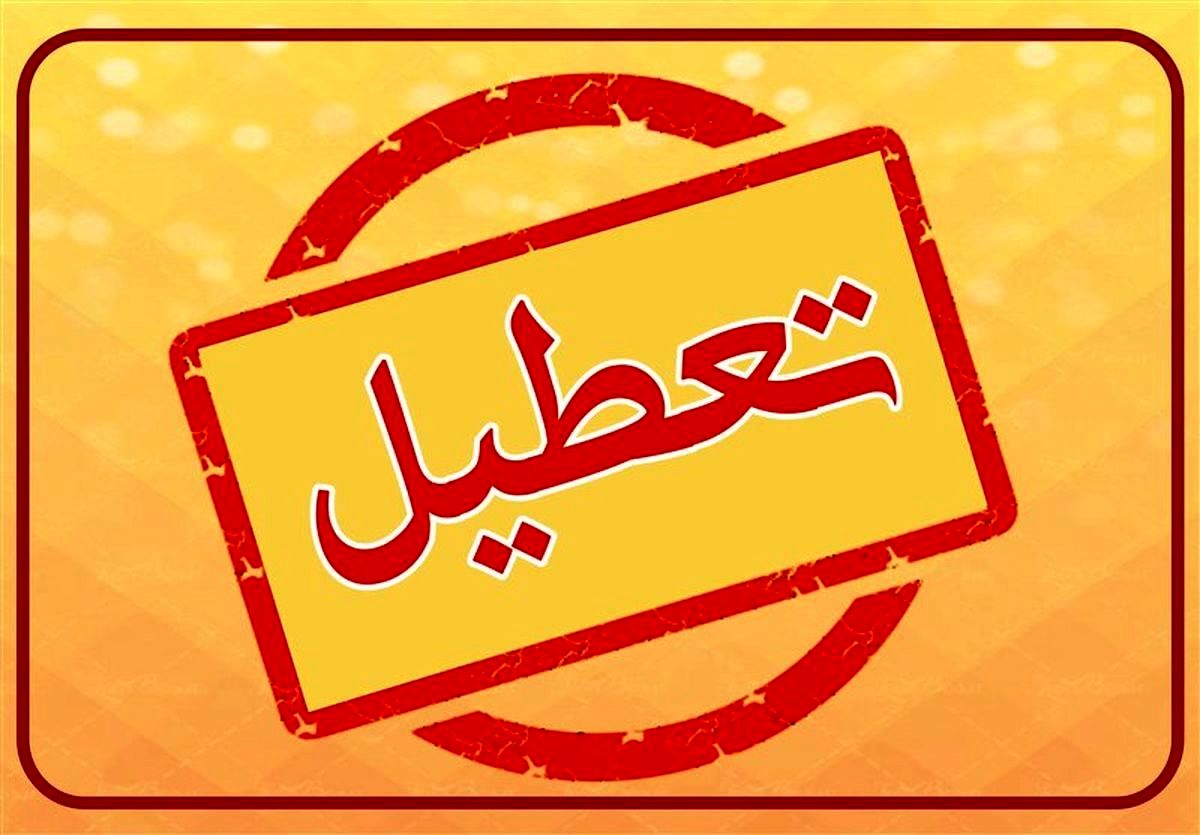 تعطیلی شنبه‌ها تصویب شد | میزان کار هفتگی ۴۰ ساعت می‌شود؟