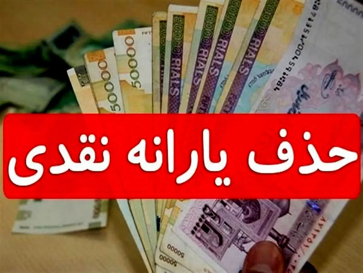 یارانه معیشتی تغییر کرد | جایگزین یارانه معیشتی معرفی شد