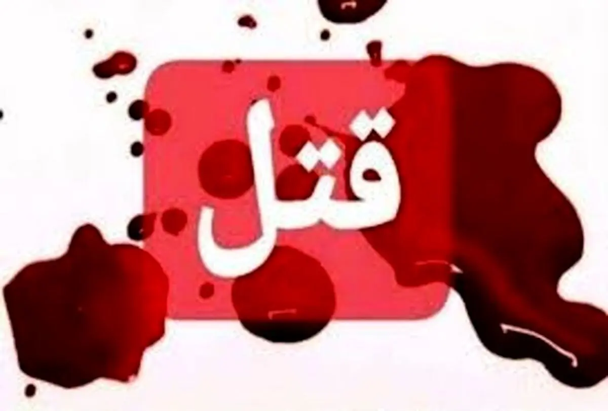 همسرکشی هولناک در شب عید| حادثه عجیب